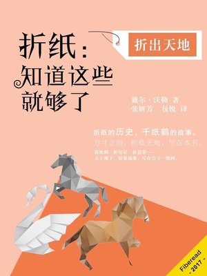 cover image of 折纸 (Origami)